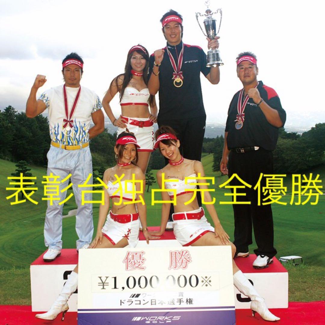 新品☆雑誌テストで一番飛んだ！ワークスゴルフハイパーブレードΓ USTマミヤ仕様