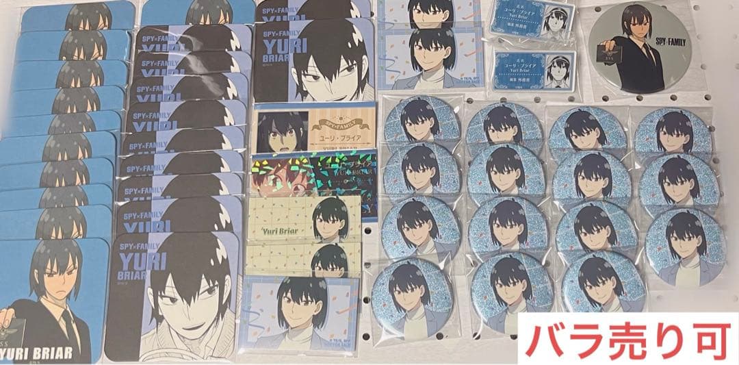 SPY×FAMILY ユーリ まとめ売り