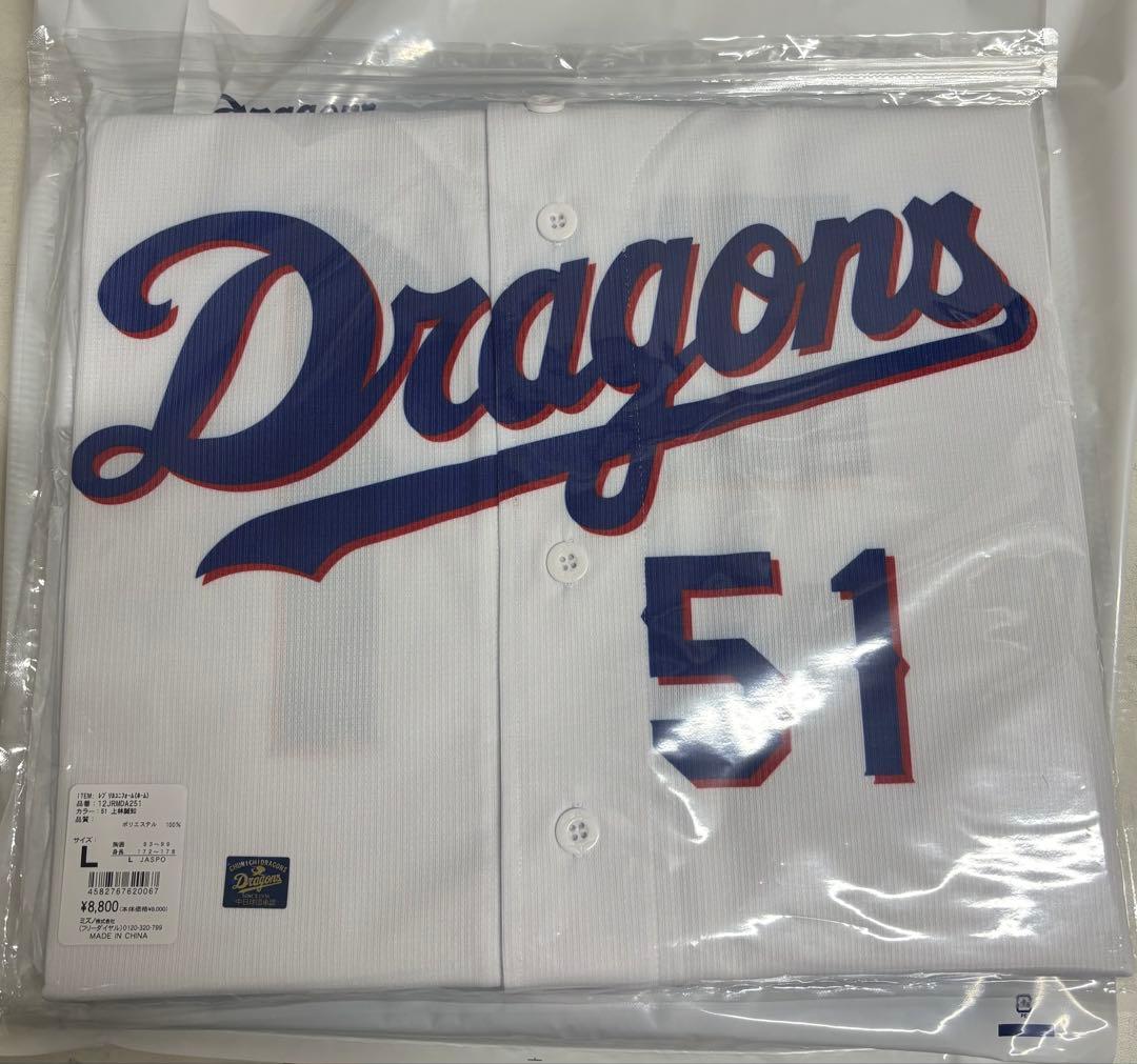 中日ドラゴンズ　 レプリカ　ユニフォーム ホーム Lサイズ 上林選手