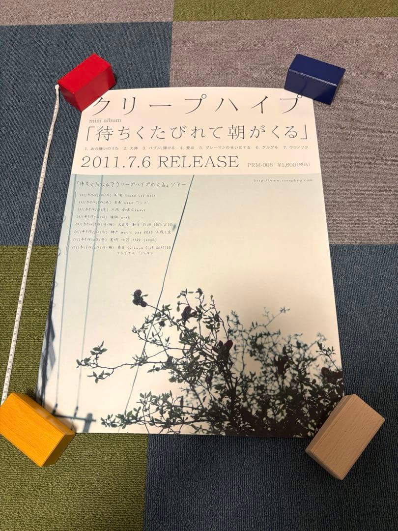 クリープハイプ 待ちくたびれて朝がくる ポスター 非売品