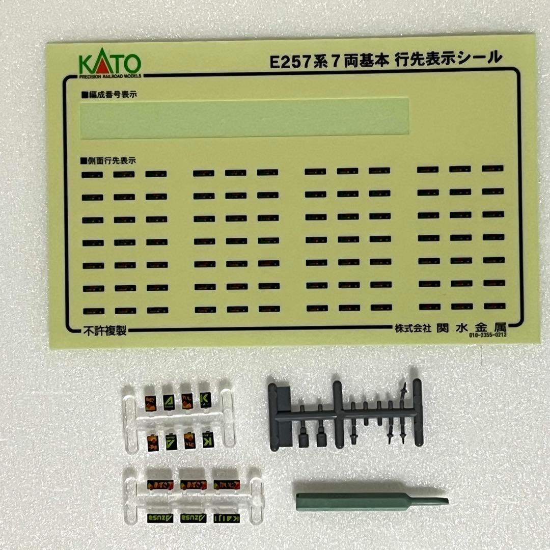 KATO 10-433 E257系　あずさ・かいじ　7両セット　ジャンク