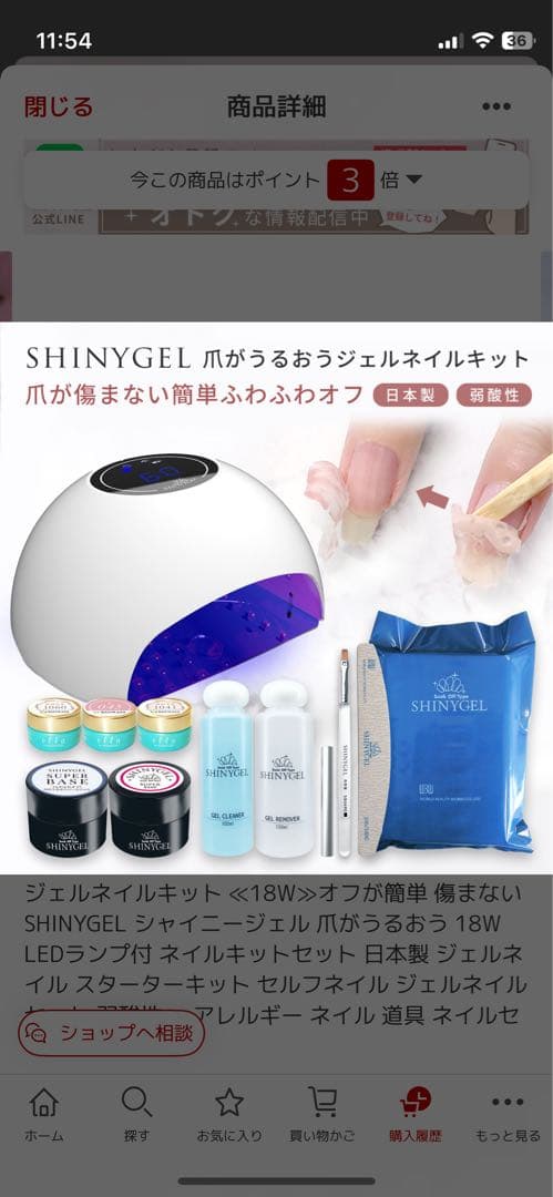 SHINYGEL ジェルネイルキット 18W LEDライト