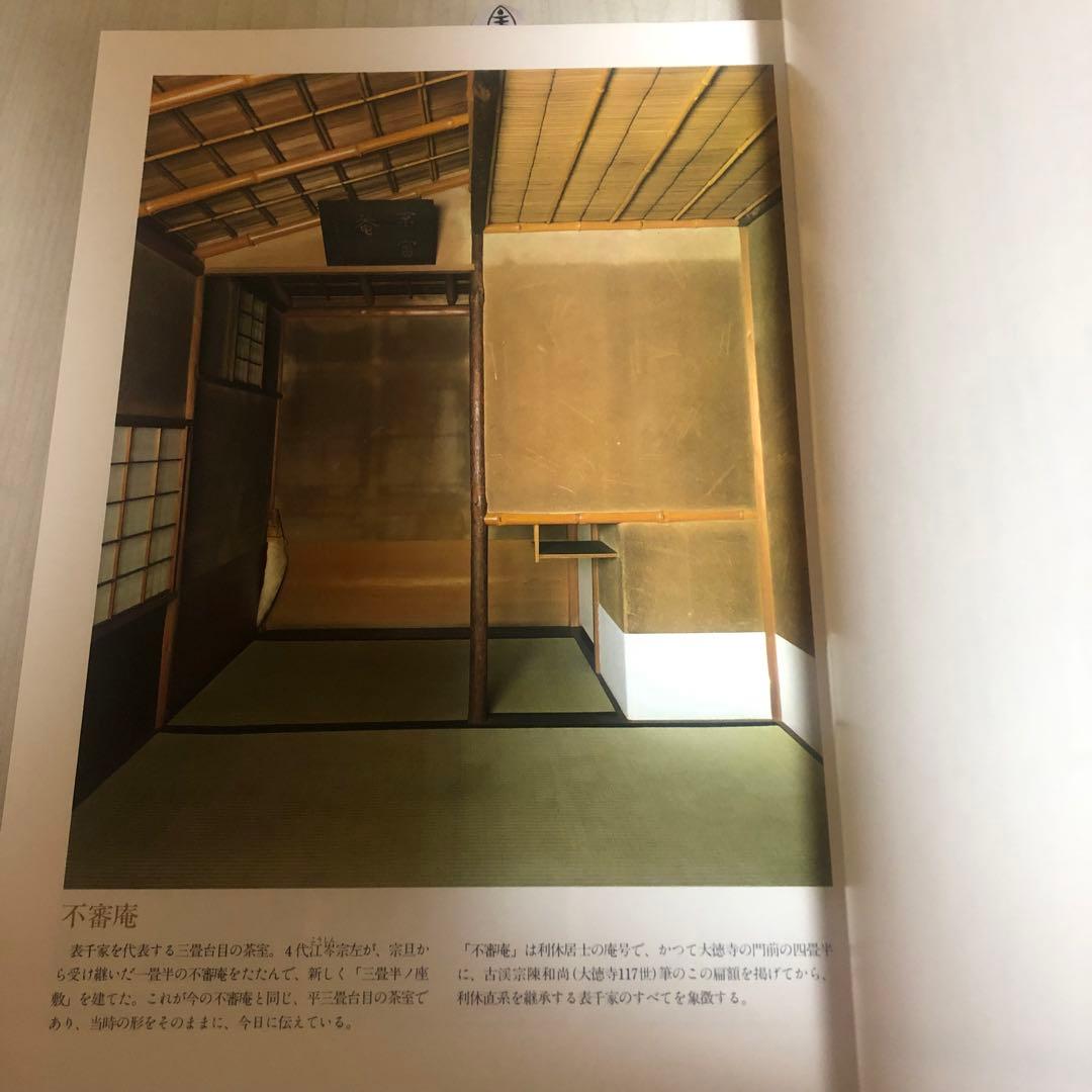 【送料込・希少品】定本 茶の湯表千家 〈上下巻〉/ 千宗左 著 ♣︎美品・箱付き♣︎
