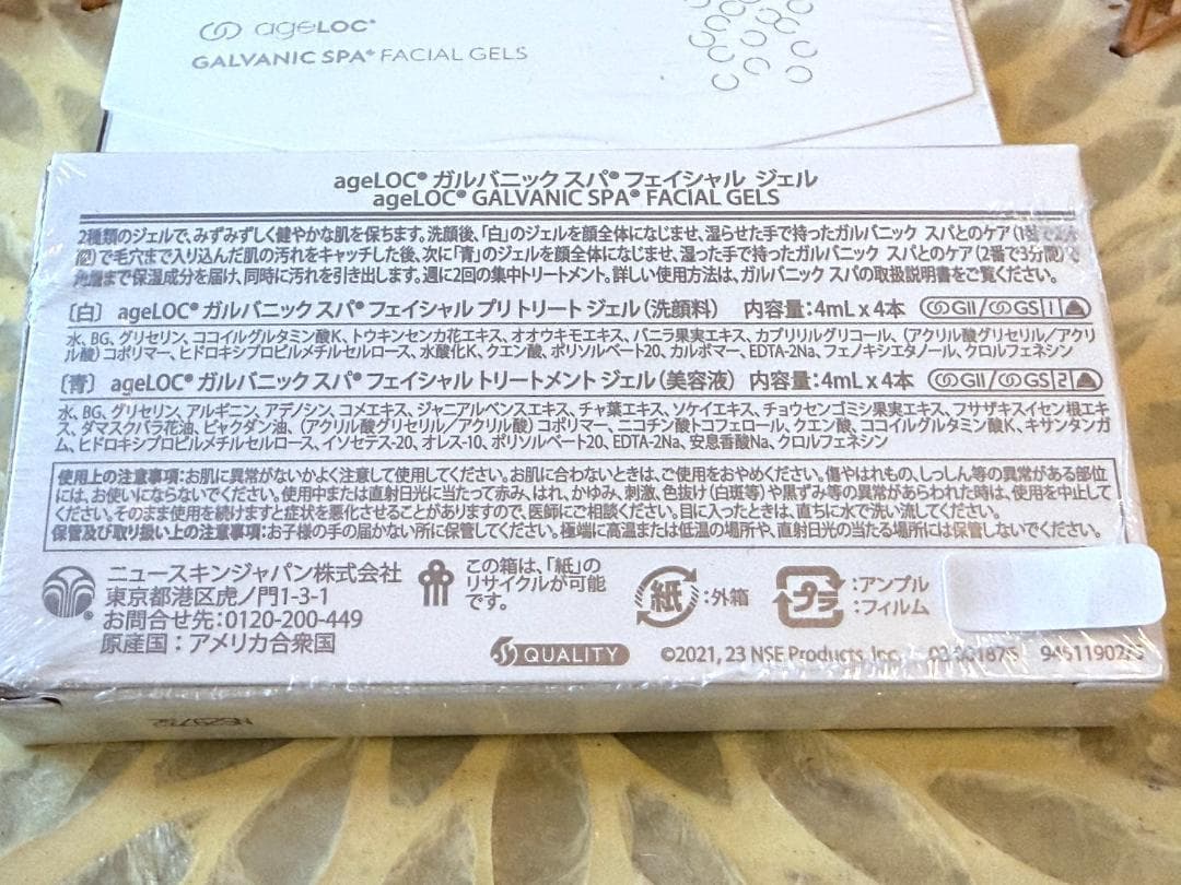 セール！5箱 ニュースキン genLOC ガルバニック スパ フェイシャルジェル