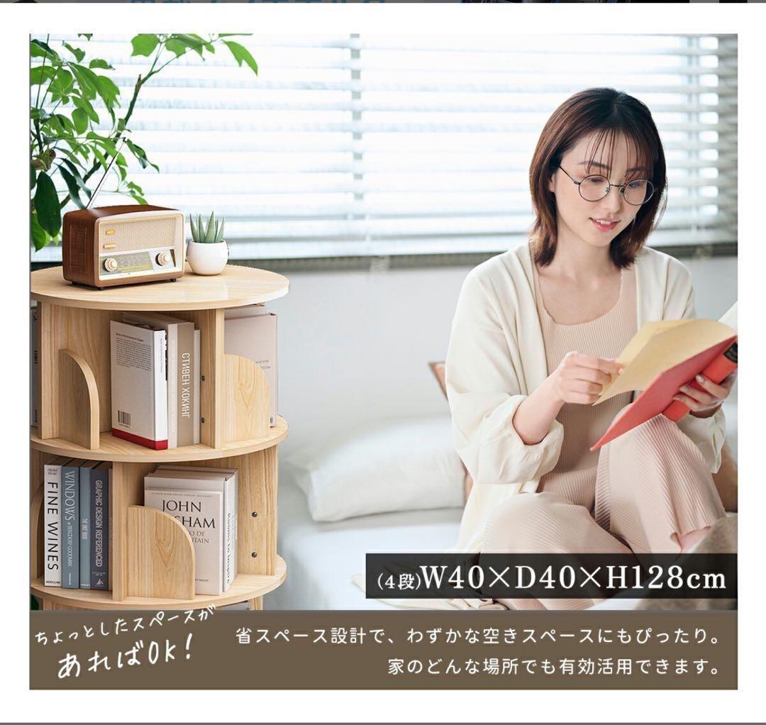 本棚 (回転式本棚) 絵本棚 木製 回転 天然木 3段 4段 ５段
