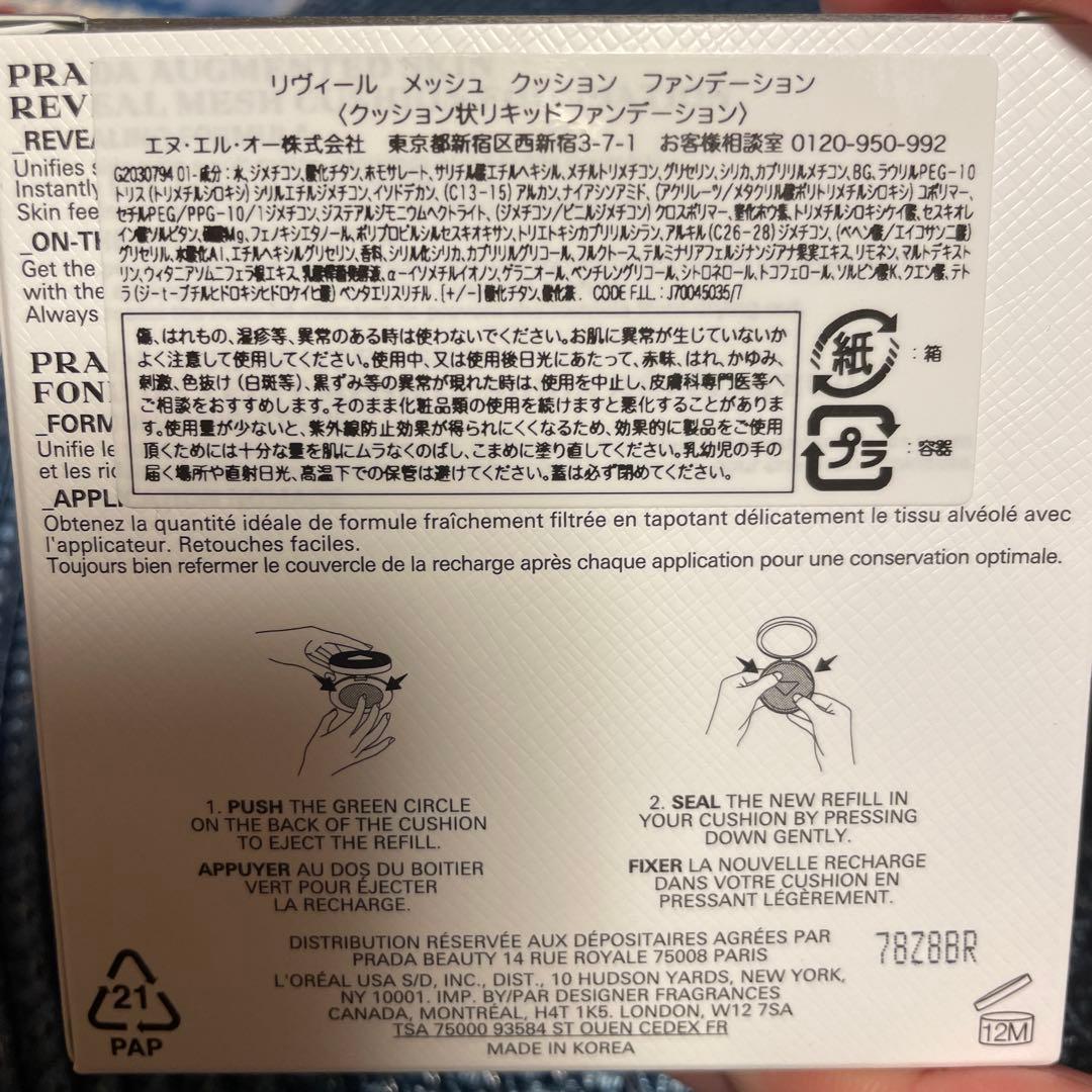 PRADA AUGMENTED SKIN LN10 12g 限定版