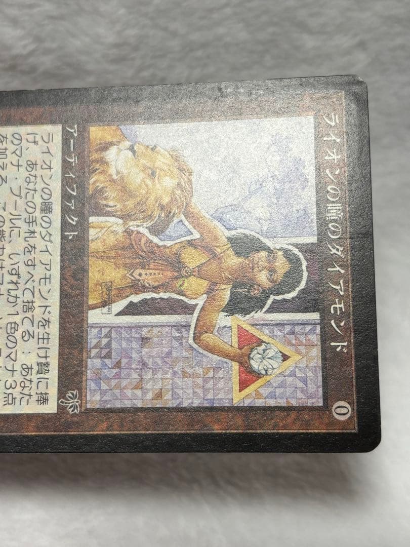 ライオンの瞳のダイアモンド　日本語版