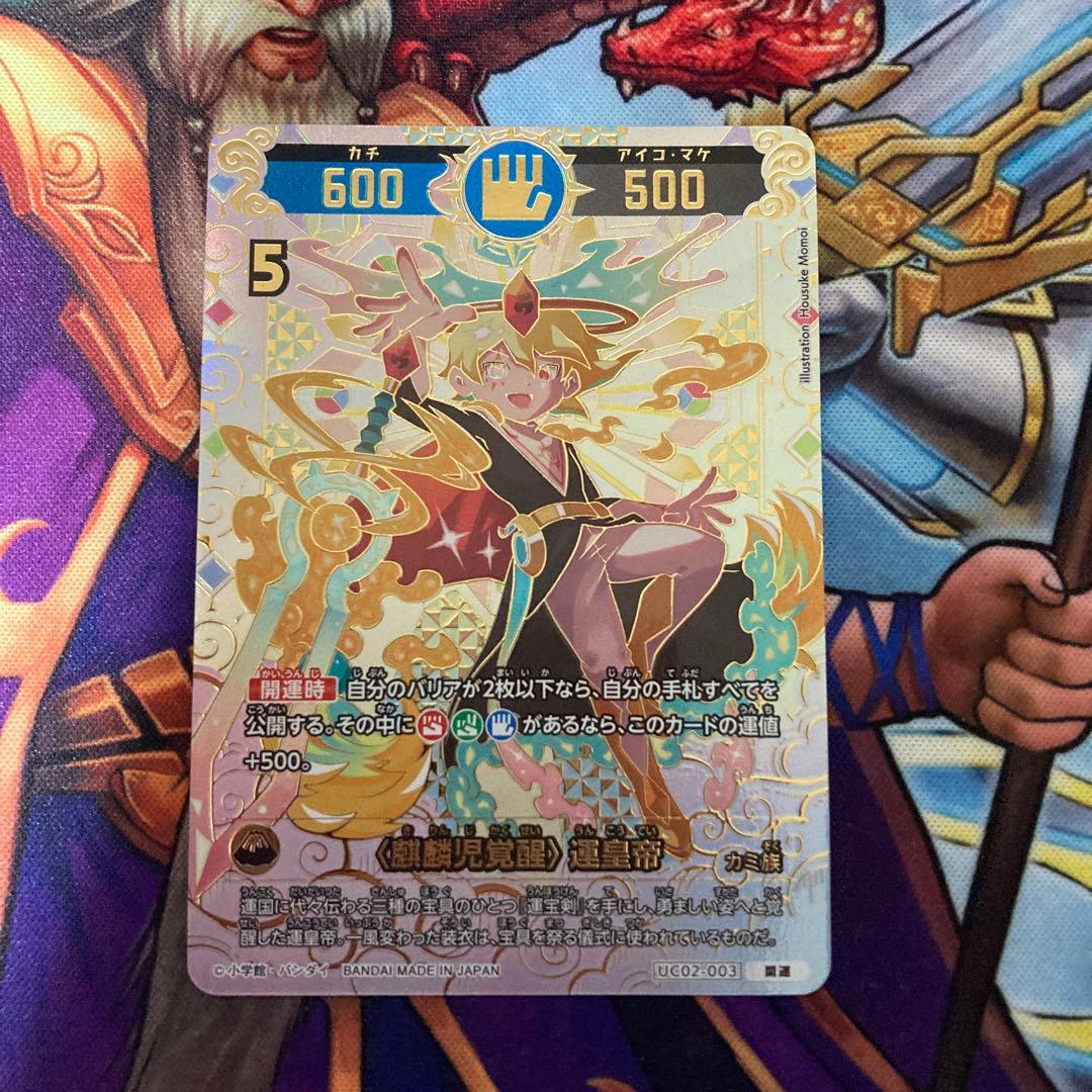 開運コロシアム　麒麟児覚醒　運皇帝　UC02-003 開運