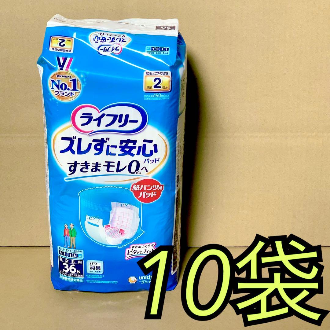 ライフリー ズレずに　安心　紙パンツ用　パッド　尿とり　パット　あんしん
