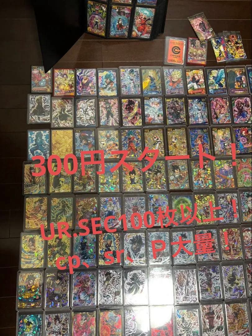 スーパードラゴンボールヒーローズカード引退品　まとめ売り