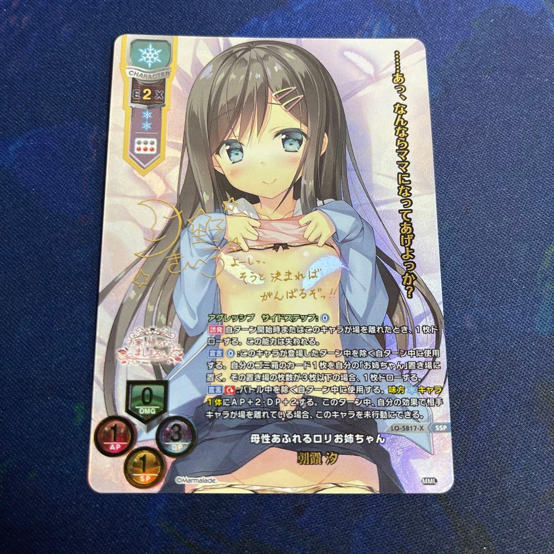 lycee ま〜まれぇど　お家に帰るまでがましまろです　朝霞 汐　ssp サイン