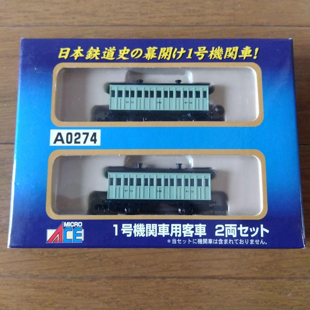 MICRO ACE 1号機関車用客車 2両セット A0274