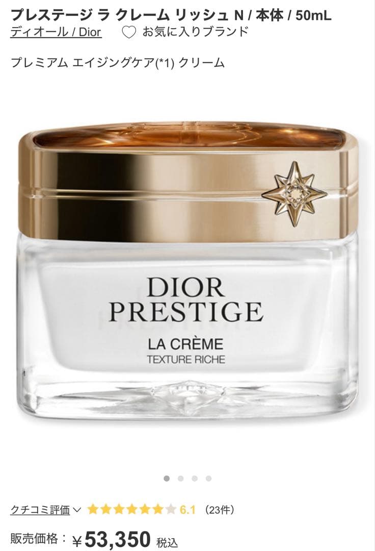 DiorディオールプレステージラクレームリッシュN 新品国内正規品