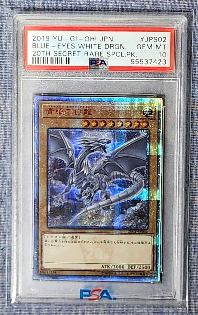 青眼の白龍　20CP-JPS02 20thシークレットレア　PSA10