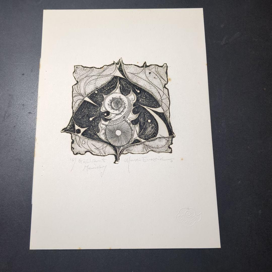 エッチング　榎戸真喜　作