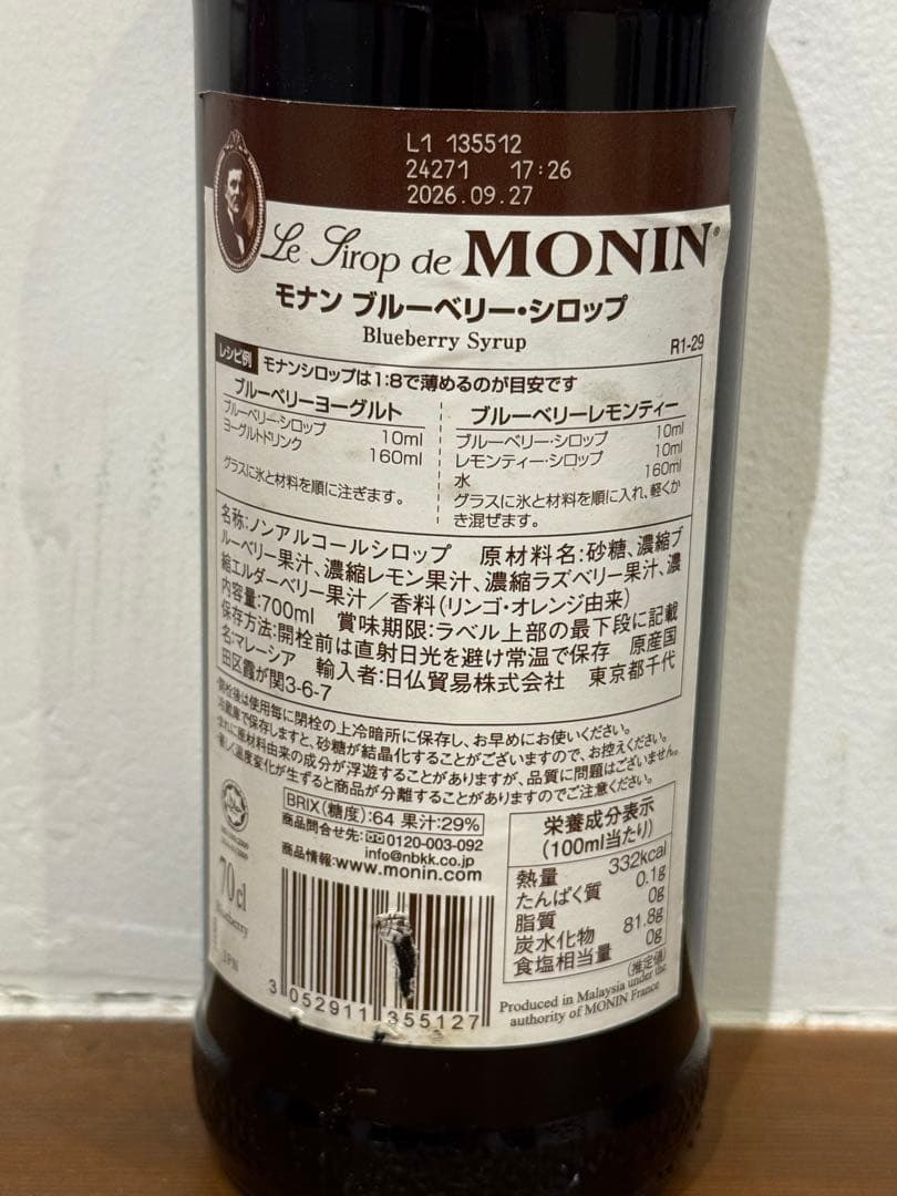 モナン ブルーベリーシロップ 700ml 11本セット