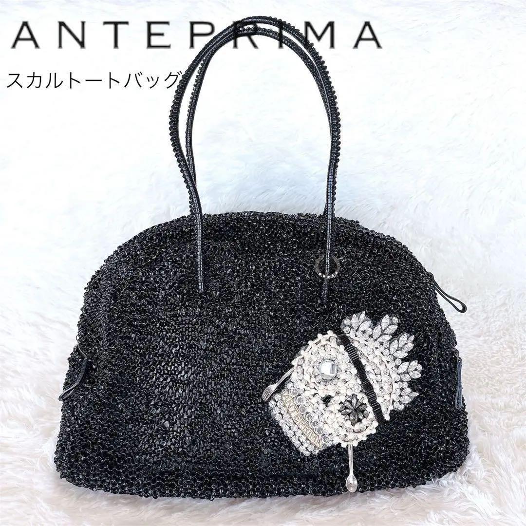 アンテプリマ　スカル　ドクロ　ワイヤーバッグ　ブラック　ユニセックス　個性的