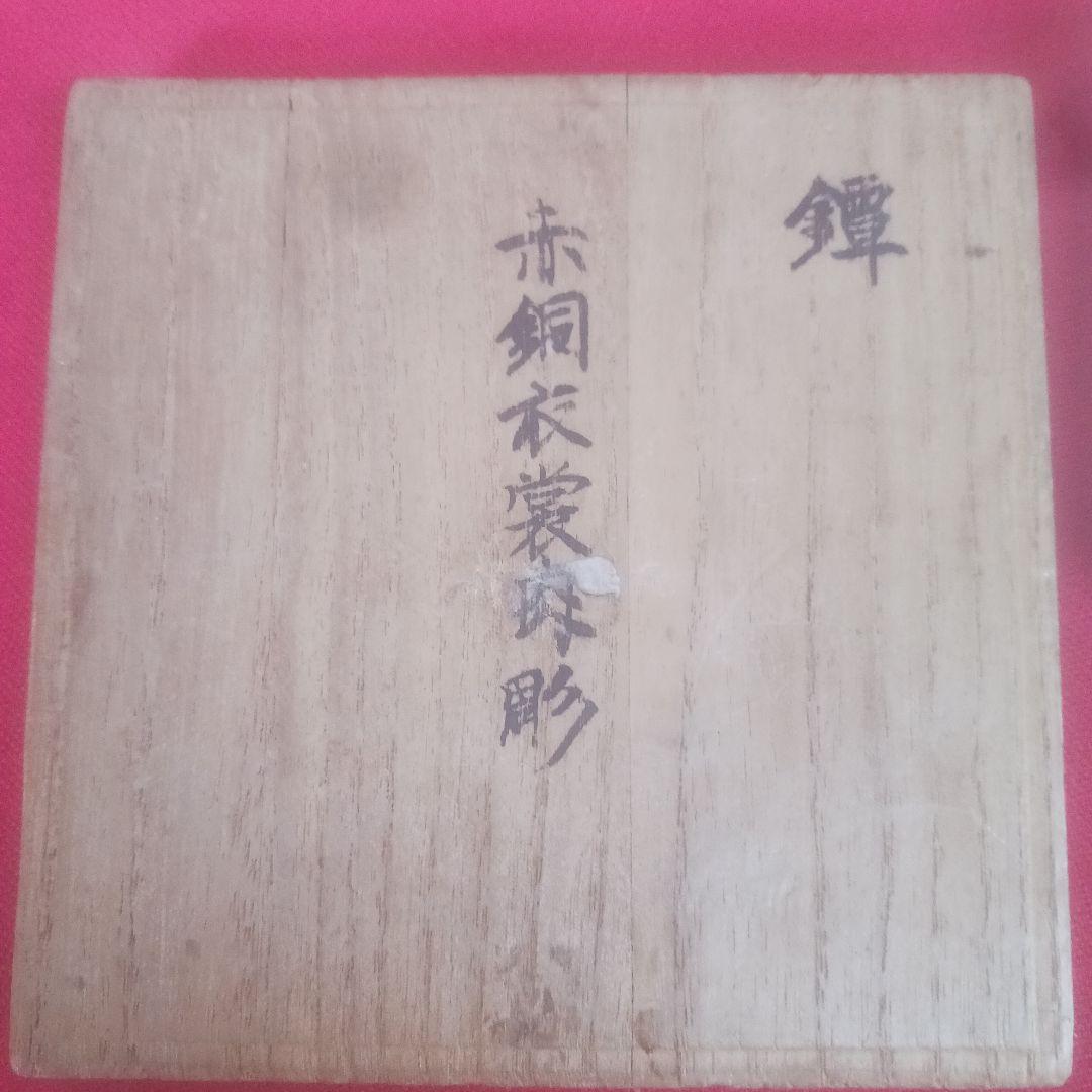 鐔　鍔　赤銅衣裳肉彫　長洲萩住 河治作　刀鐔