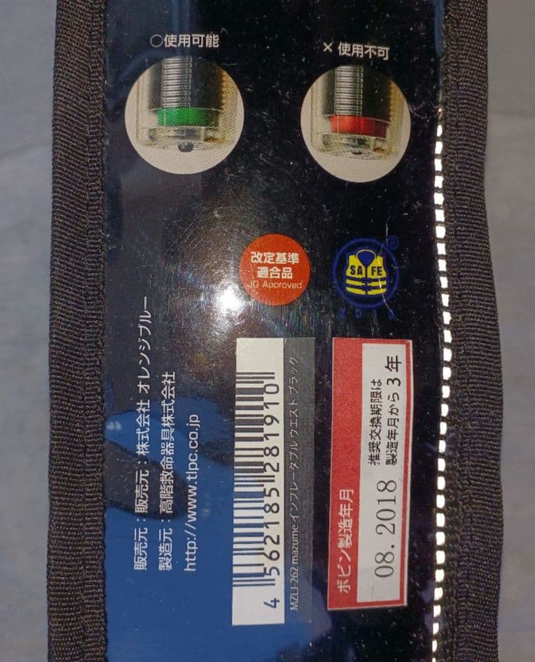 マズメ ライフジャケット腰巻 (専用ケース、取説付き)