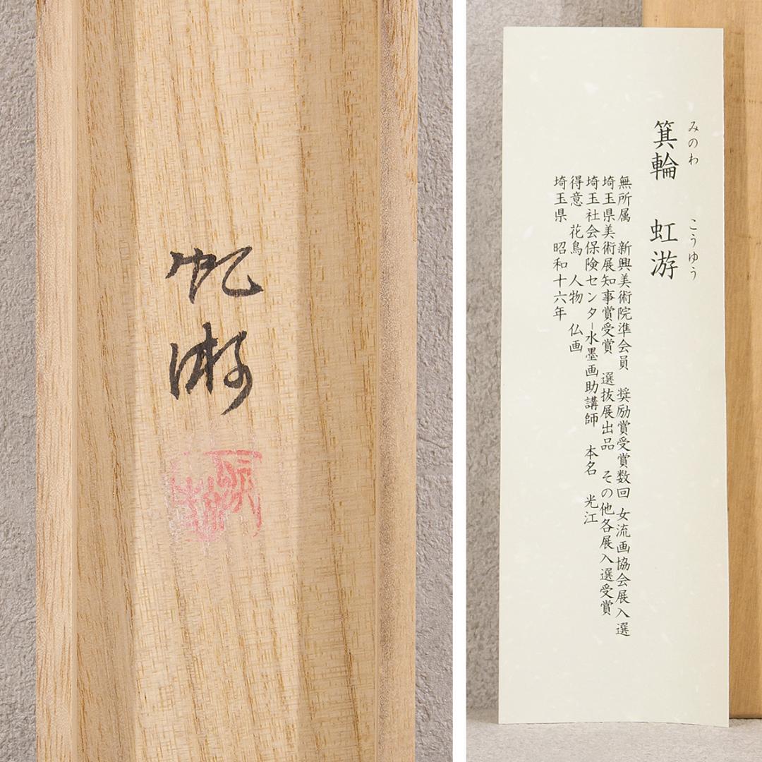 掛軸 日本画 箕輪虹游「柿」共箱 柿に小鳥図 秋掛け