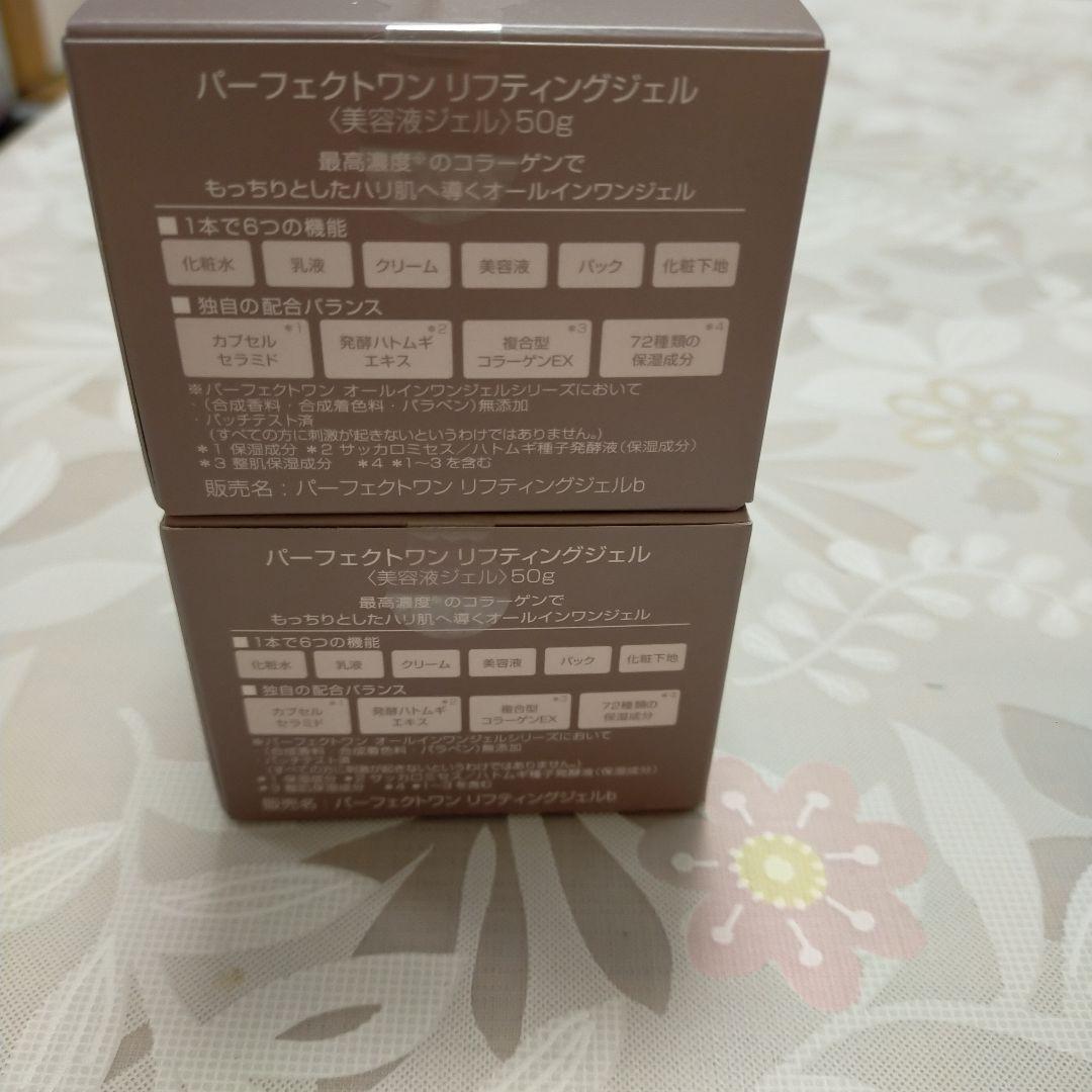 パーフェクトワン　リフティングジェル50グラム　2個セット　すぐ、配送致します！