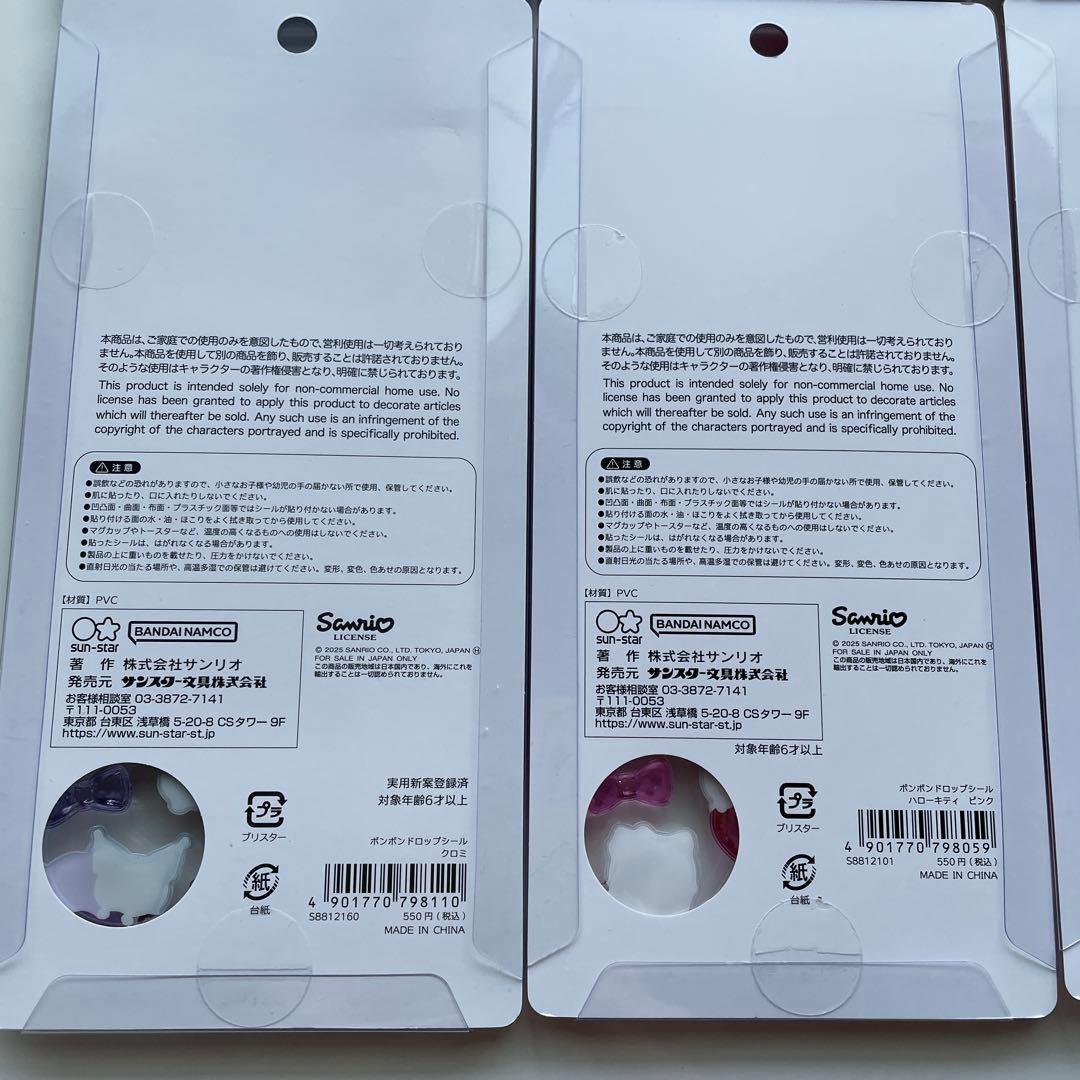 サンリオ　ボンボンドロップシール　第二弾