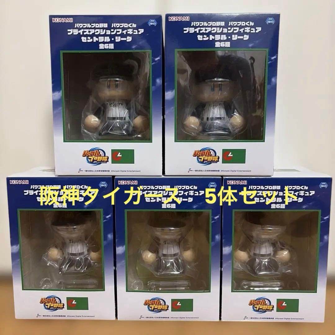 阪神タイガース　パワプロくん　プライズアクションフィギュア　フィギュア5体セット
