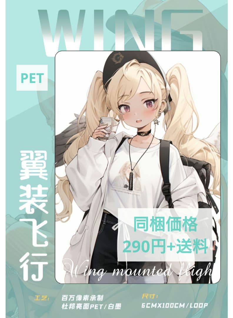 廃盤品✩J671＃翼装飞行(PET)切り売り海外人物女の子AIマステ