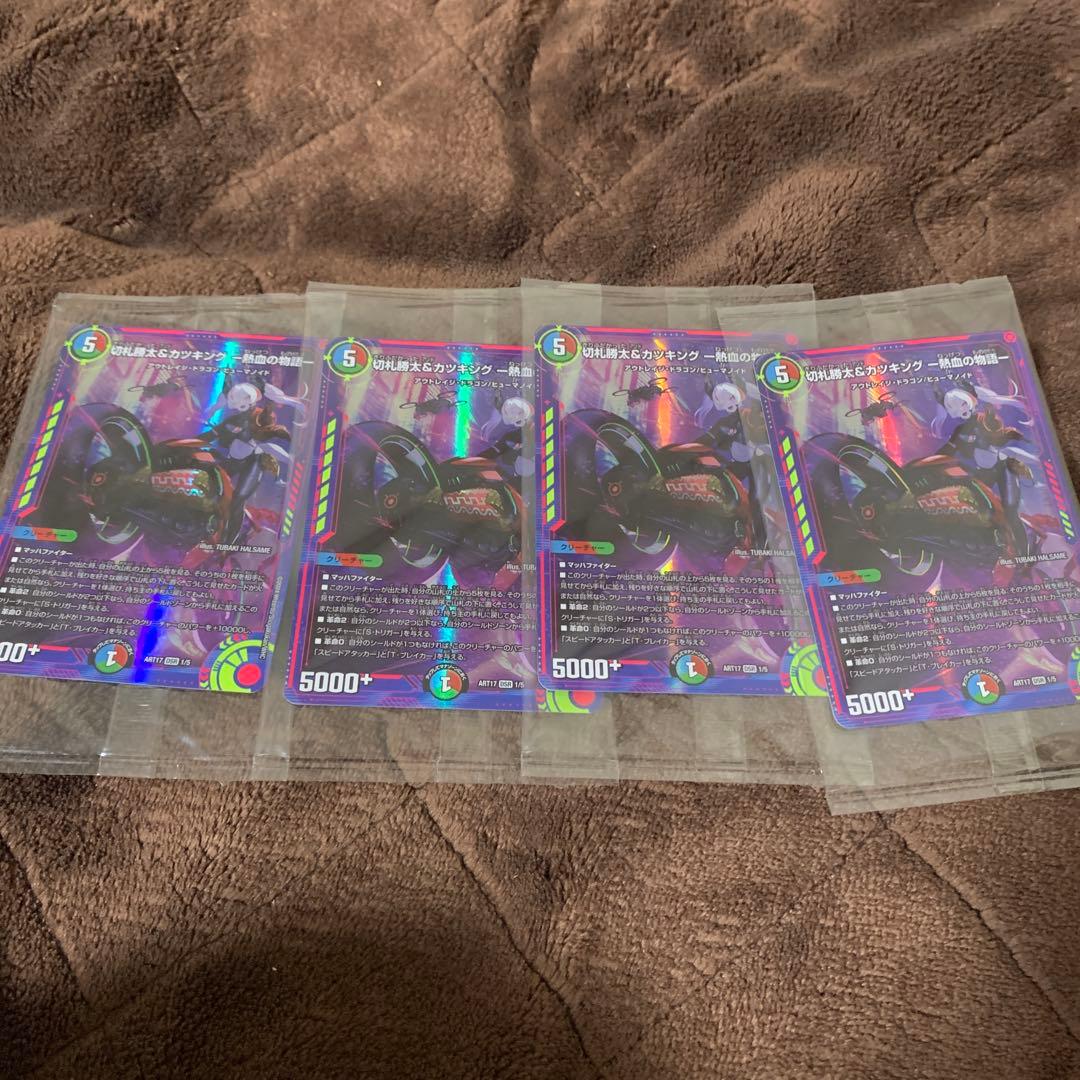 切札勝太&カツキング　熱血の物語　神アート 4枚セット