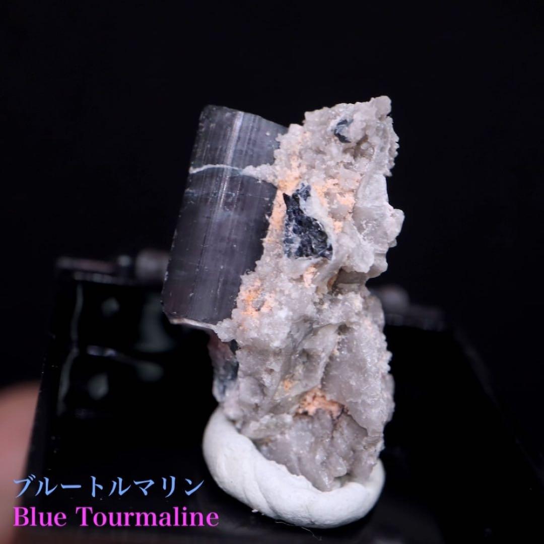 ブルー トルマリン 母岩付き 電気石 4.7g T639 鉱物　天然石　原石