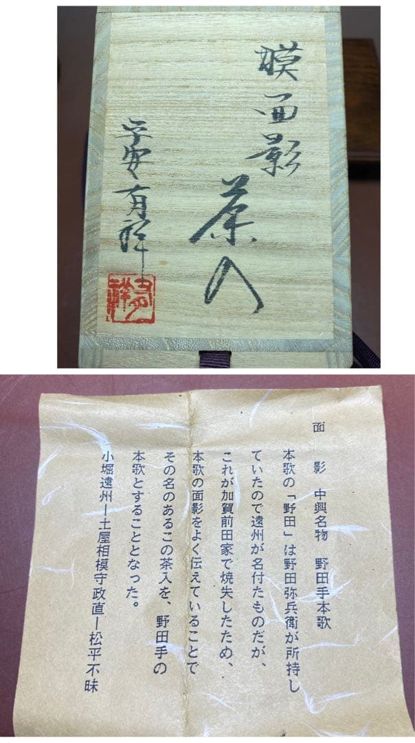 【茶道具】笹田有祥造　獏面影茶入（共箱）