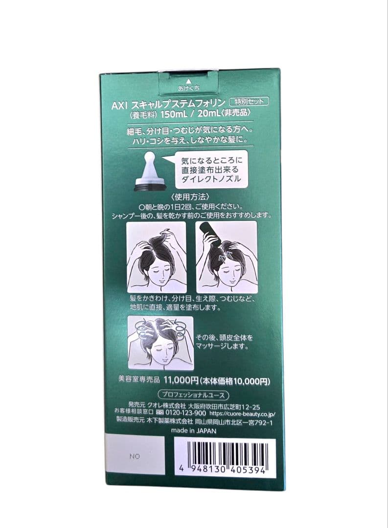 AXI スキャルプステムフォリン