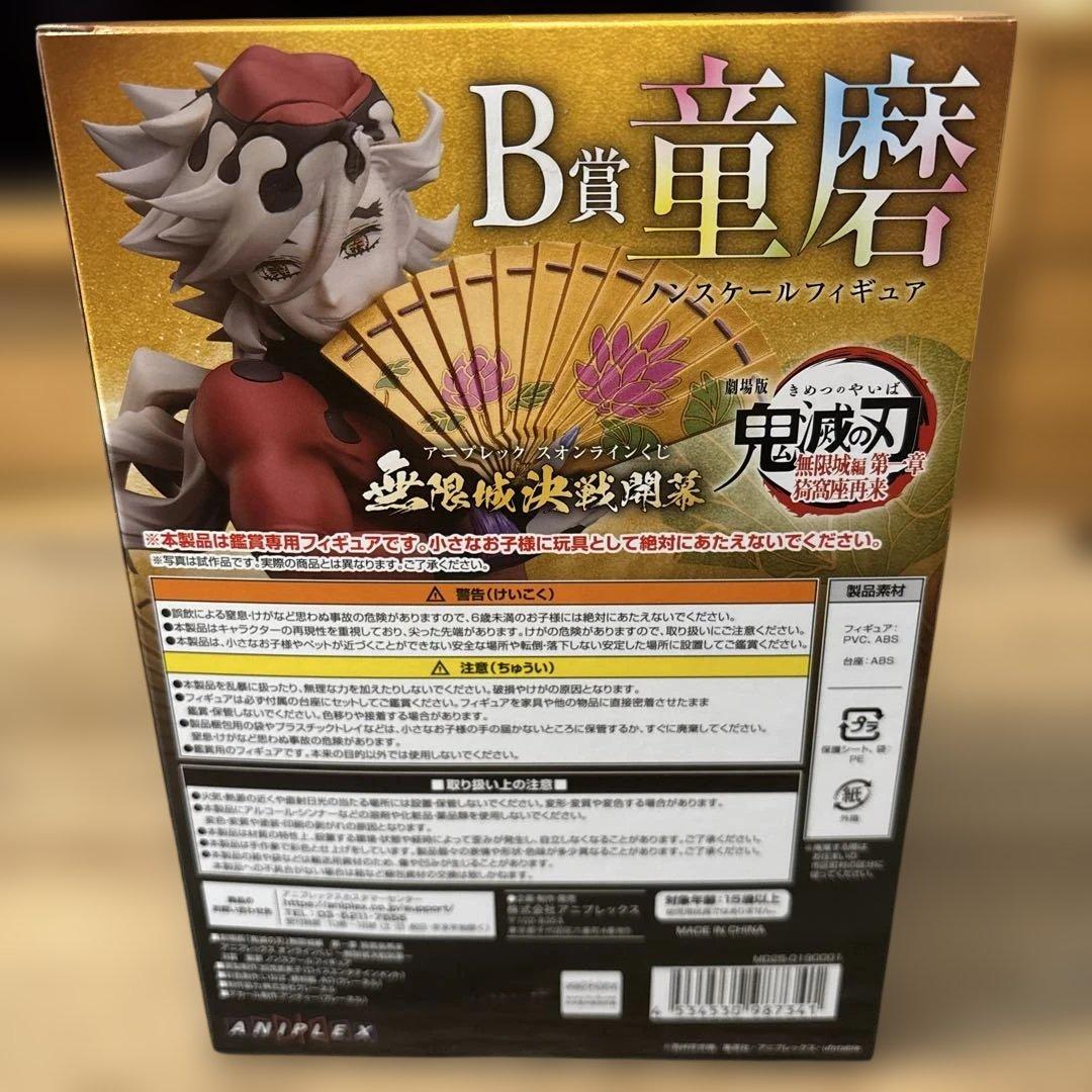 アニプレックスオンラインくじ　無限城決戦開幕　童磨