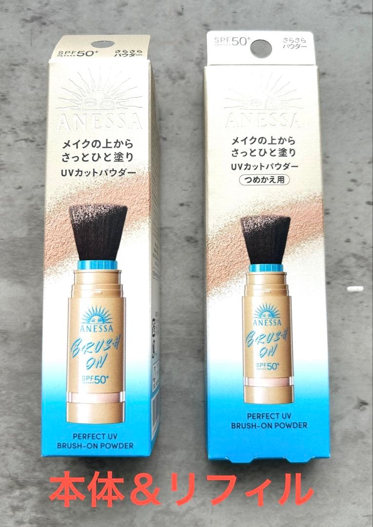 ANESSA パーフェクトUVブラッシュオンパウダー 本体&リフィル