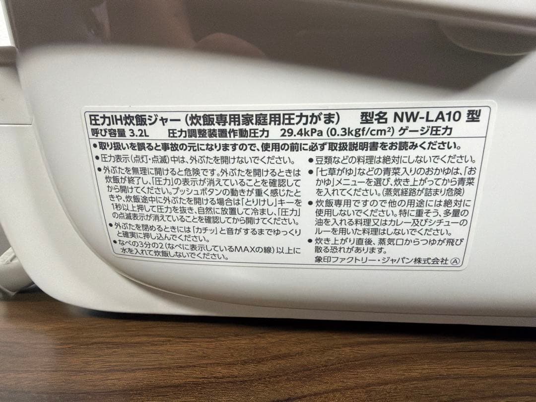 【美品】象印 炎舞炊き NW-LA10 5.5合 雪白