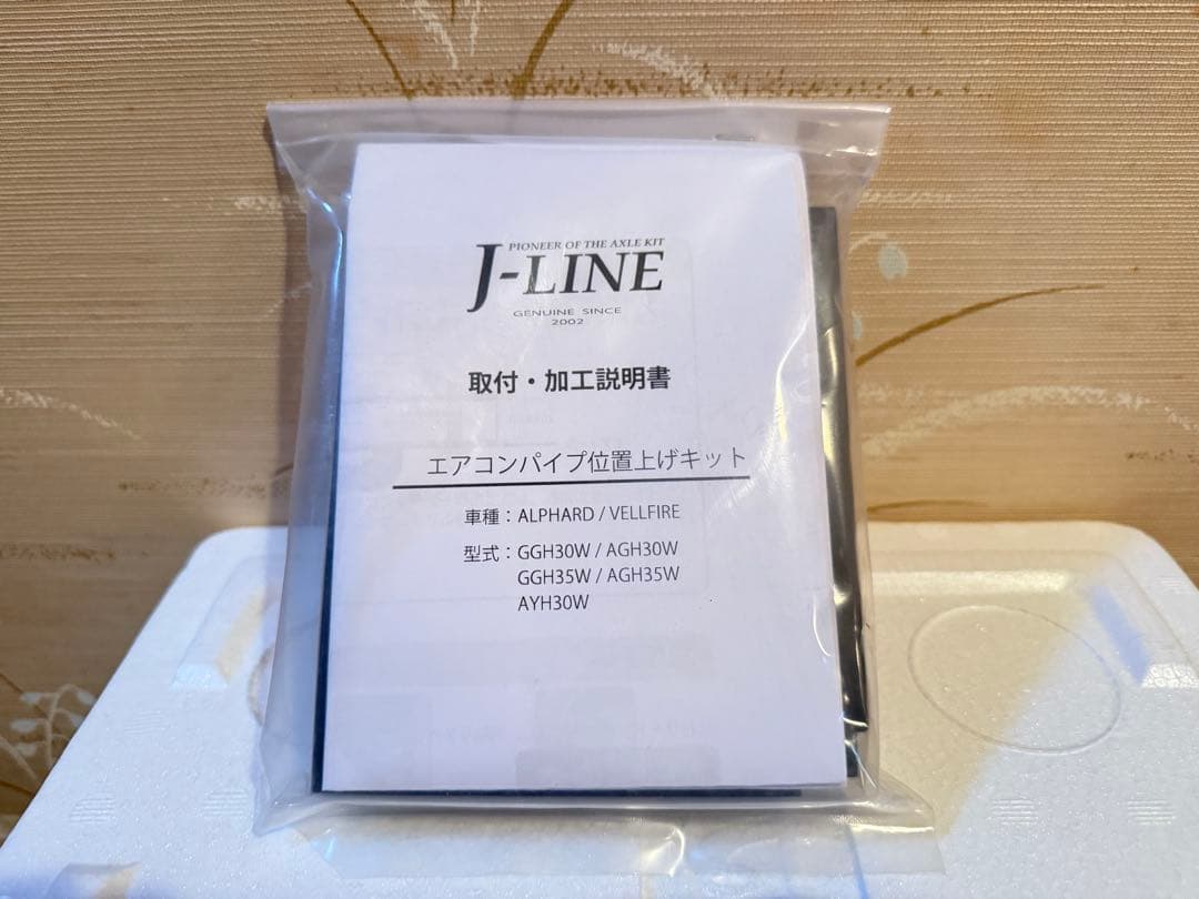 エアコンパイプ位置調整キット ALPHARD / VELLFIRE j-line