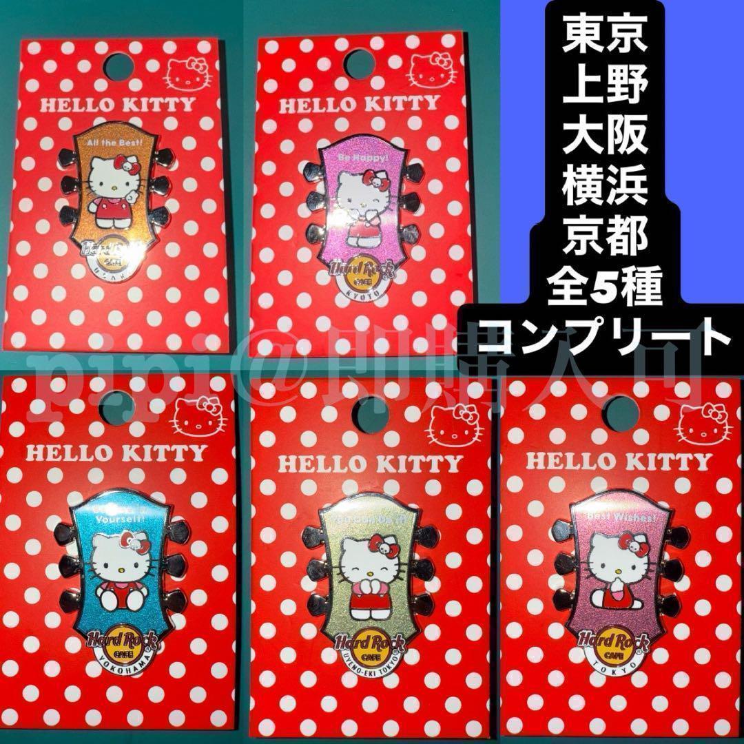 【コンプ】キティ ピンバッジ ハードロックカフェ サンリオ コラボ