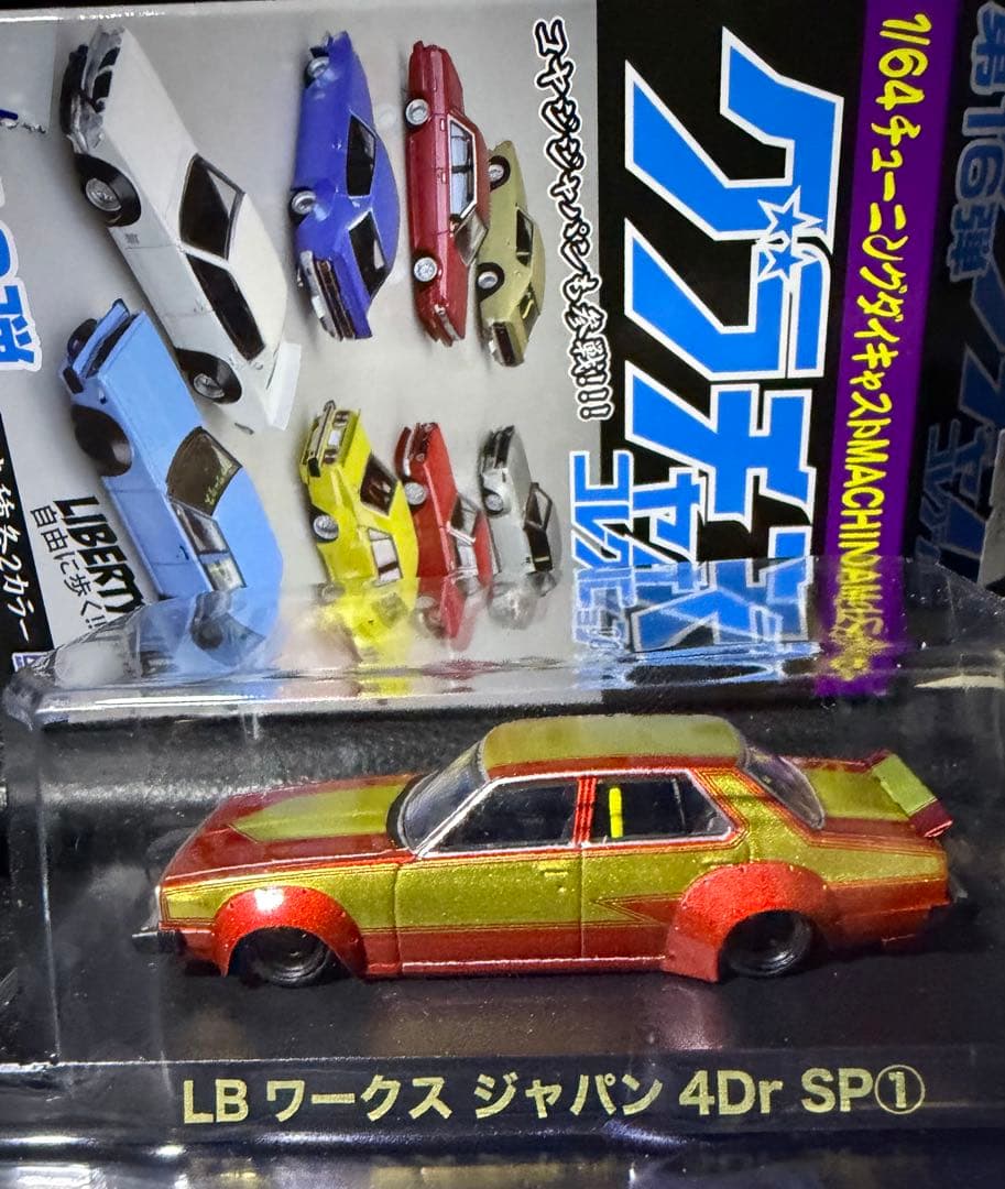 グラチャンコレクション　ジャパンSP