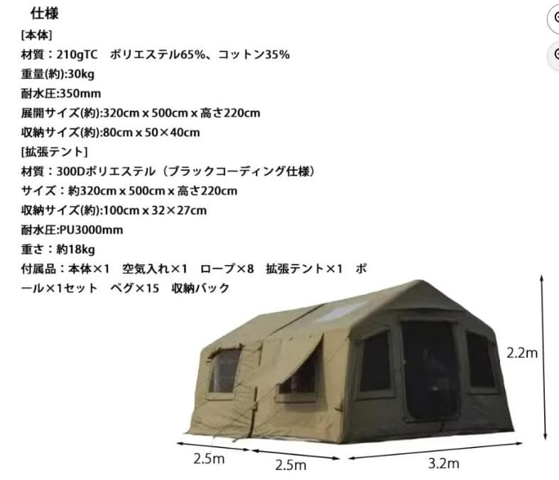 オ*ス様 美品！大型エアーテント インフレータブルテント ポリコットン 拡張テン