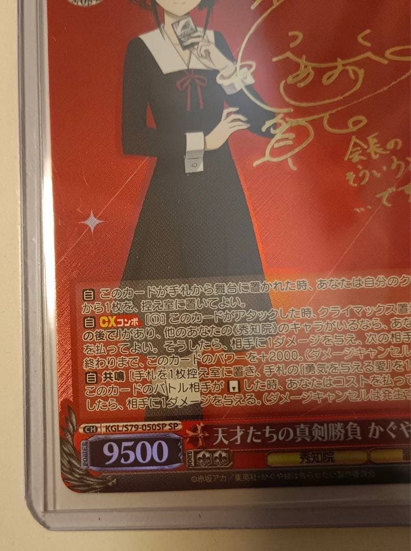 真剣勝負 かぐや様 ヴァイス