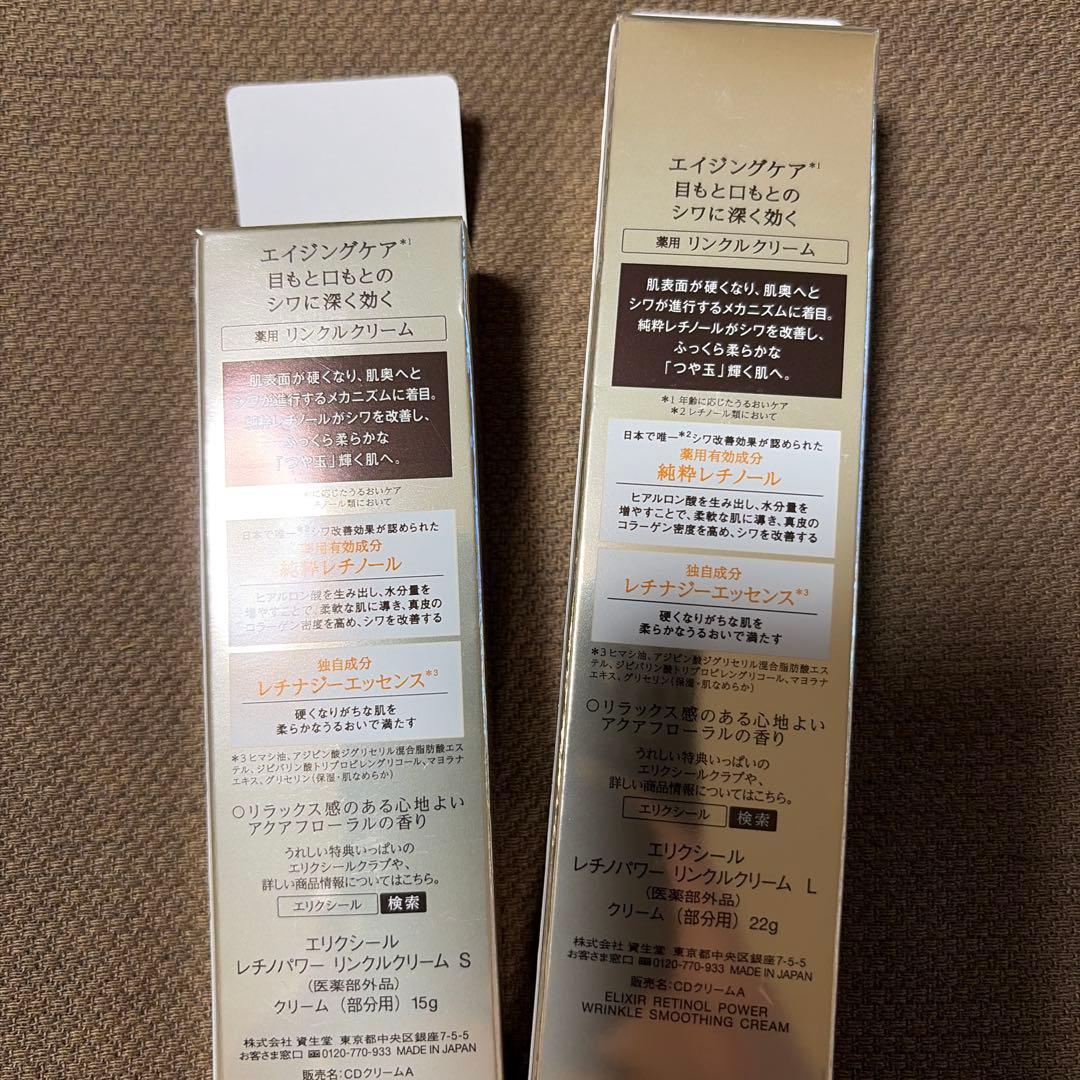 エリクシール レチノパワーリンクルクリーム