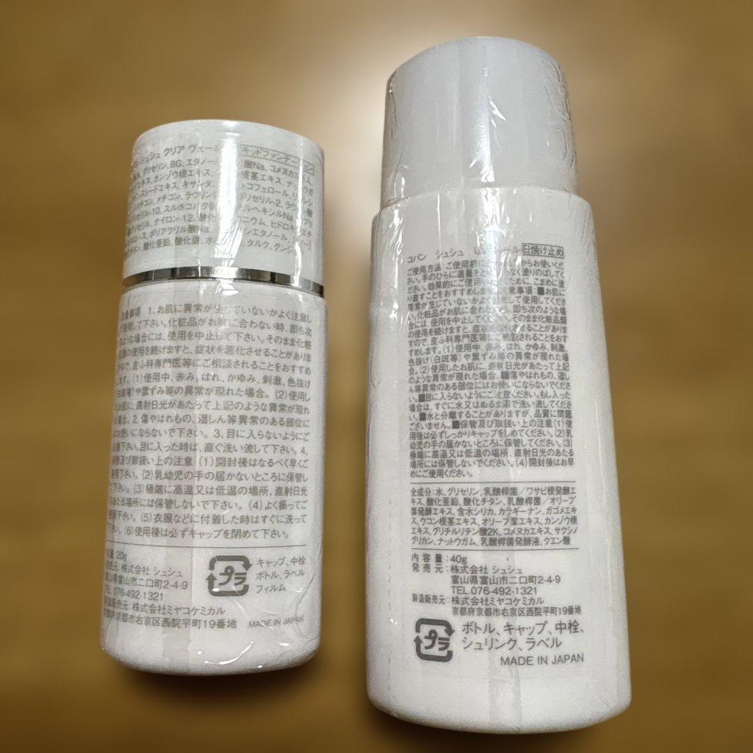 Clear Veil & UV Veil 化粧下地セット