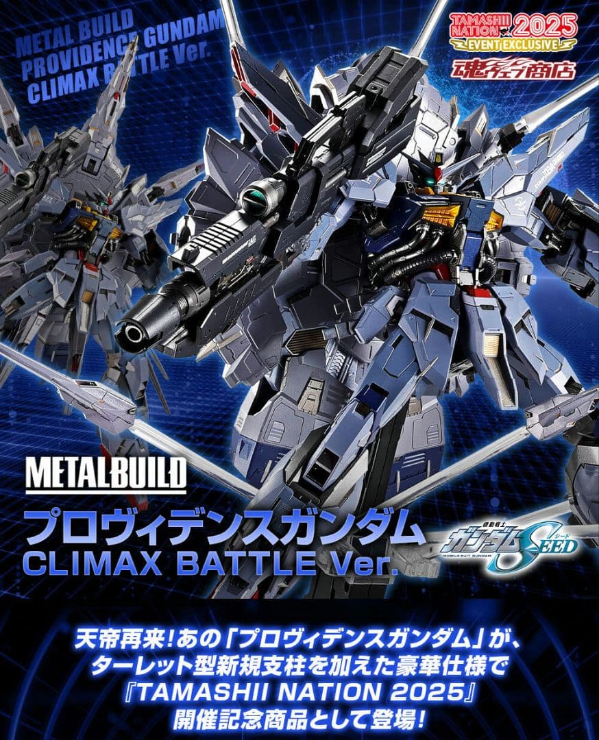 LBUILD プロヴィデンスガンダム CLIMAXBATTLE Ver.