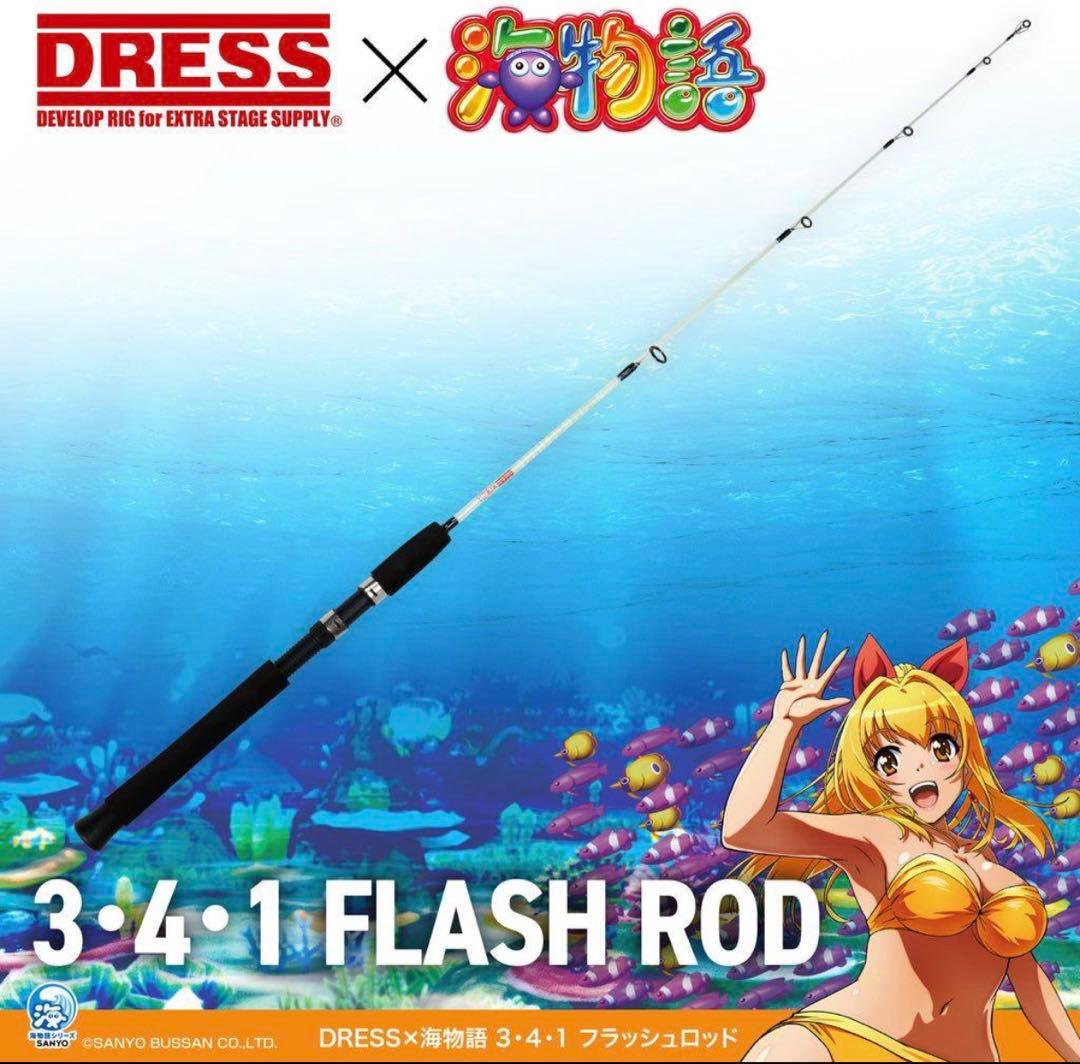 DRESS 海物語　341 フラッシュロッド