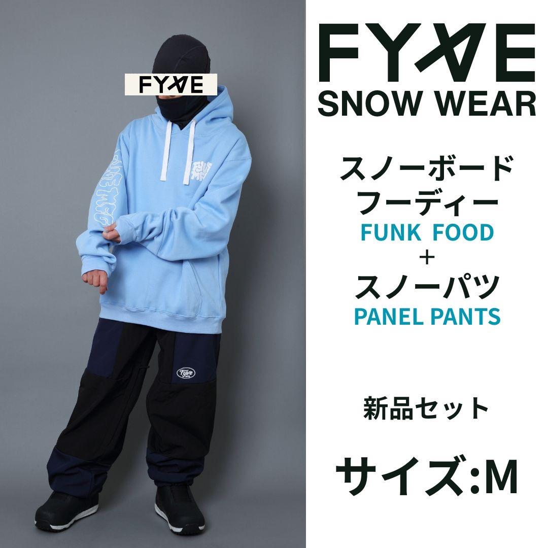Fyve ファイブ スノーボードウェア フーディー BLU &パンツ M 新品