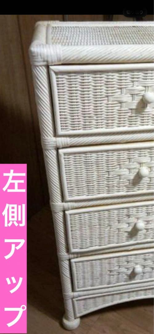 コンパクト♦️希少　ホワイトラタン 高級チェスト♦️フレンチシャビー♦️補償付　送料込