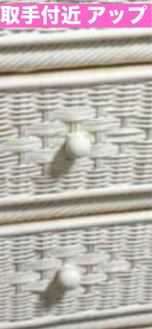 コンパクト♦️希少　ホワイトラタン 高級チェスト♦️フレンチシャビー♦️補償付　送料込