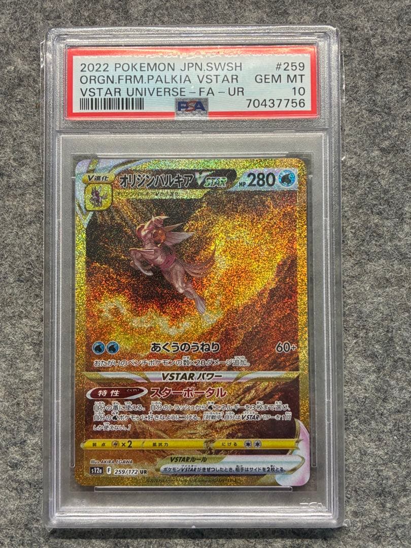 【PSA10】 四神 UR VSTARユニバース 連番