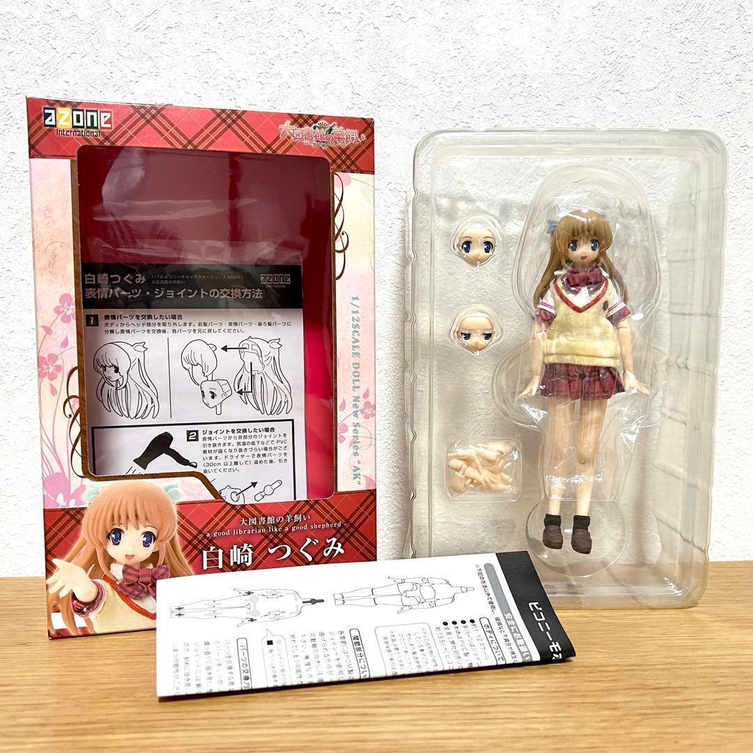 美品 azone アゾン ピコニーモ 白崎つぐみ 大図書館の羊飼い 1/12