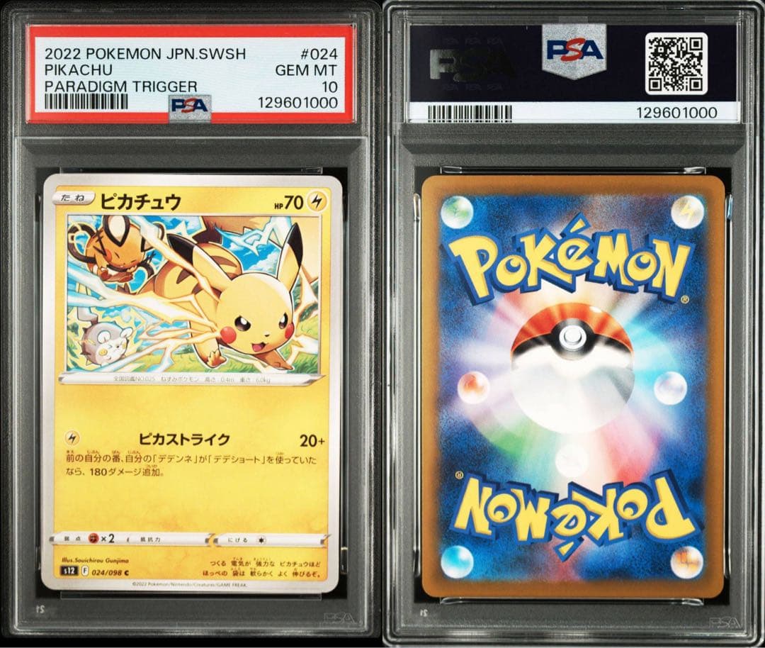 【PSA10】ピカチュウ 11枚セット